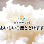 寿司やおにぎり等の米飯加工